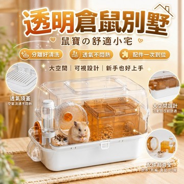倉鼠飼養箱 豪華倉鼠別墅 老鼠籠子 安全飼養 打理方便 快速安裝 黃金鼠籠 倉鼠窩 倉鼠別墅 寵物籠 倉鼠籠子 寵物鼠籠