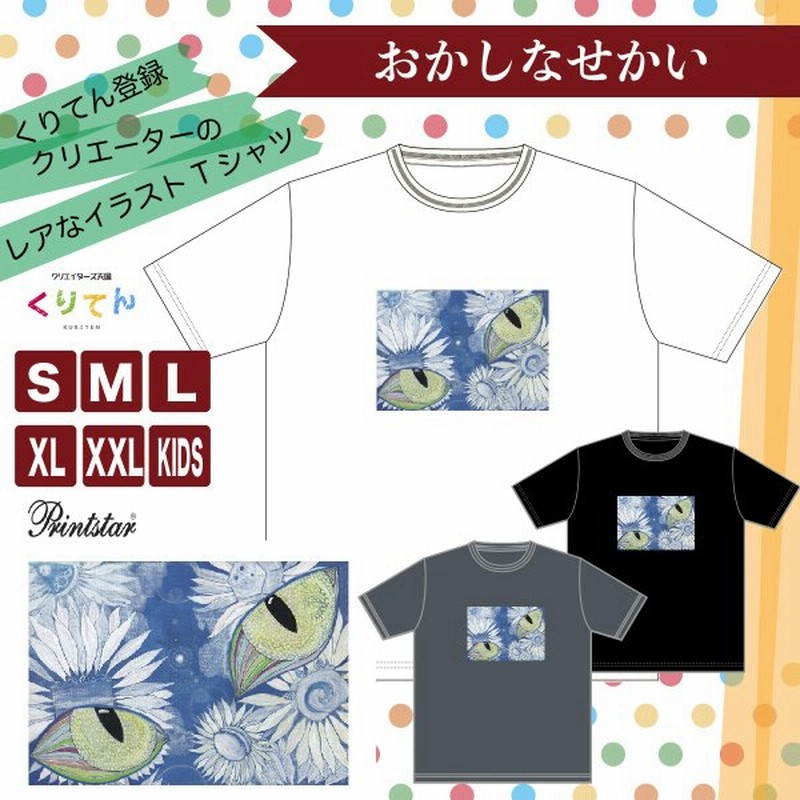 あの空へ 白 おかしなせかい イラストプリント 半袖 Tシャツ 通販 Lineポイント最大get Lineショッピング