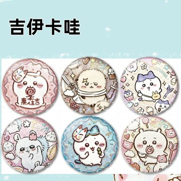 【小悅居】吉伊卡哇徽章小八烏薩奇動漫周邊58mm馬口鐵胸針吧唧禮物自制回購爆款，網紅同款、熱門單品