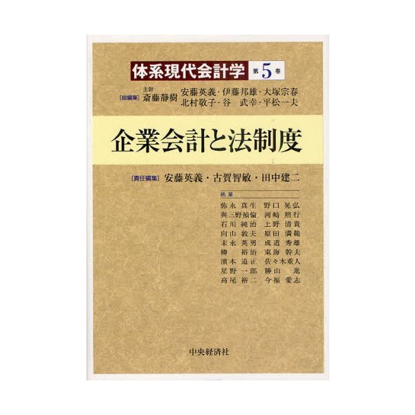 体系現代会計学 第5巻