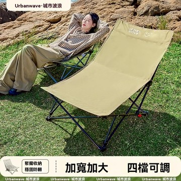 🔥台灣出貨Urbanwave四檔月亮椅露營椅子導演椅戶外折疊椅 休閒椅懶人椅 午休椅 靠背椅太空椅野餐椅 折疊躺椅摺疊椅