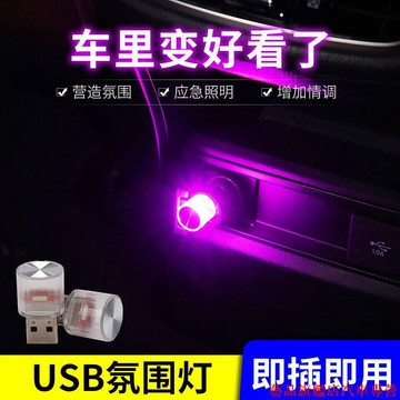 超精品💧汽車氛圍燈車 內腳底燈車載氛圍燈 led免改裝usb點菸器 裝飾燈氣氛燈 汽車潮牌 汽車用品