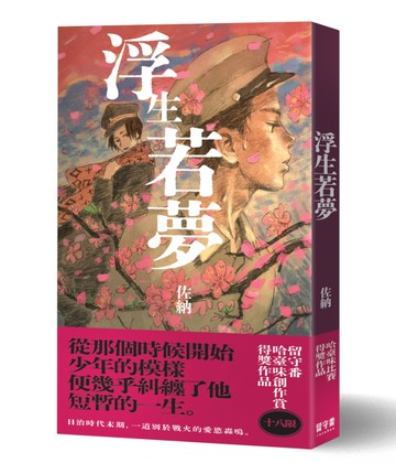 浮生若夢[二手書_全新]