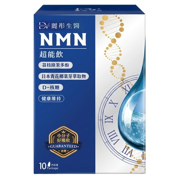 DV 麗彤生醫 NMN 超能飲 青花椰菜芽萃取物  10包  20ml  1盒