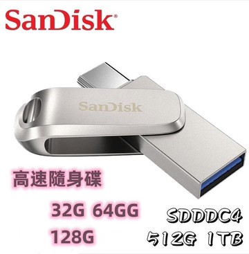 SanDisk SDDDC4  512G  1TB Ultra Luxe TYPE-C 雙用隨身 碟