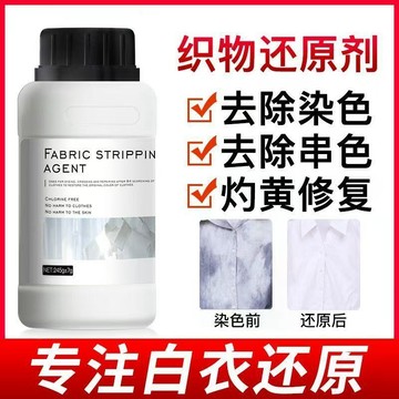 🔥現貨速發🔥 還原劑漂白粉彩漂粉白色衣服污漬去黃增白染串色去除劑去黴點神器 白衣服專用 衣物清潔劑 白衣還原劑 一洗白