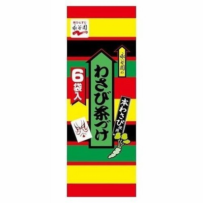 10個セット 永谷園 わさび茶漬 6P x10コ 代引不可