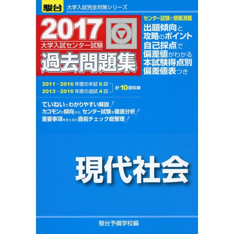 駿台センター試験(共通テスト)過去問 青本 - 本