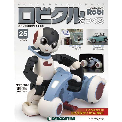 デアゴスティーニ　ロビクルをつくる　 第25号