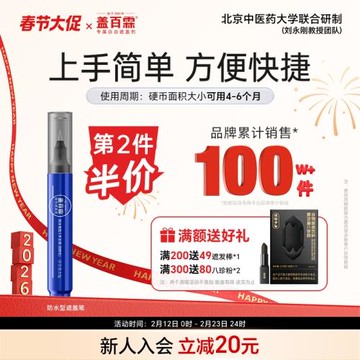 蓋百霖白癜風遮蓋液 白斑遮蓋液筆 遮蓋液白癜風遮蓋神器霜劑