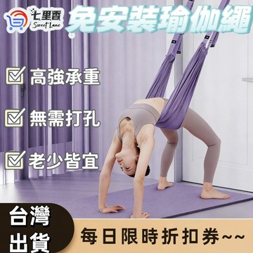 瑜珈繩 拉筋繩 拉筋帶 瑜伽繩 瑜珈帶 空中瑜珈繩 下腰訓練器 瑜伽帶 一字馬 繩布帶 倒立繩 空中瑜伽繩