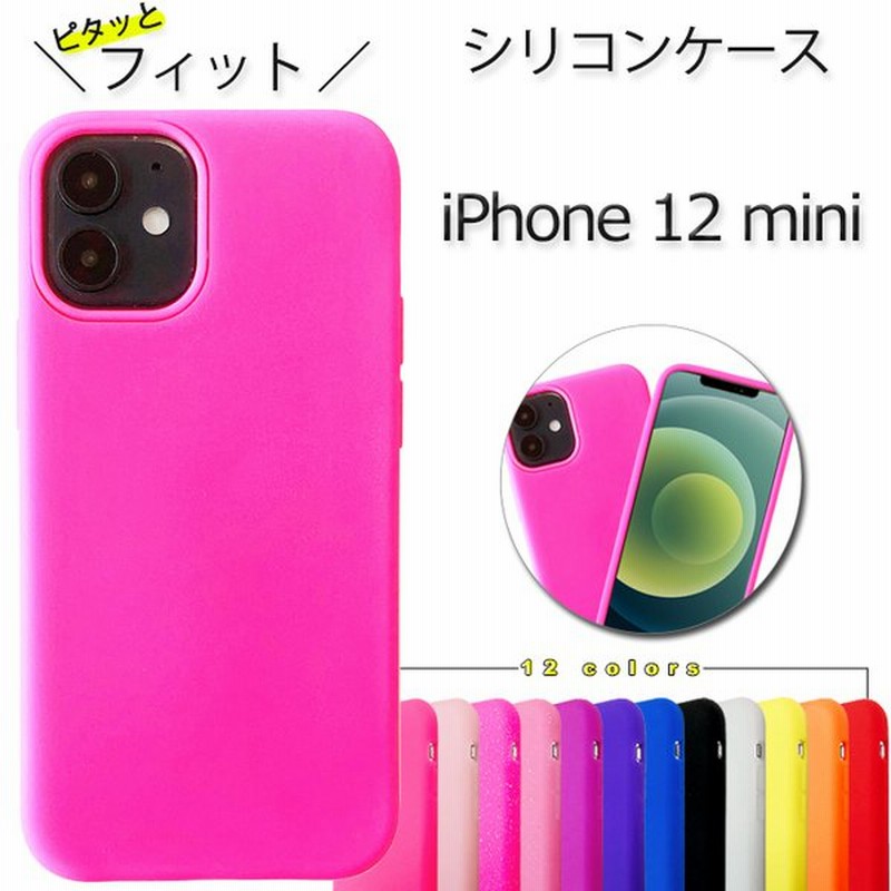Iphone 12 Mini ケース シリコン アイフォン 12mini スマホケース スマホカバー ソフトケース ソフトカバ 保護 携帯ケース カバー シリコケース 通販 Lineポイント最大0 5 Get Lineショッピング