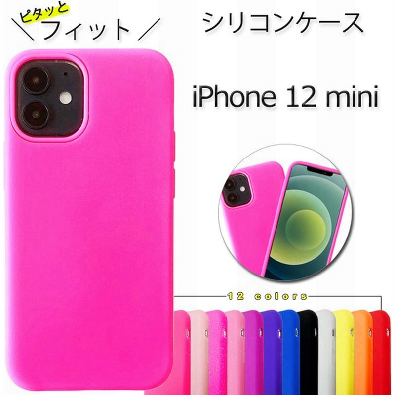 Iphone 12 Mini ケース シリコン アイフォン 12mini スマホケース スマホカバー ソフトケース ソフトカバ 保護 携帯ケース カバー シリコケース 通販 Lineポイント最大0 5 Get Lineショッピング