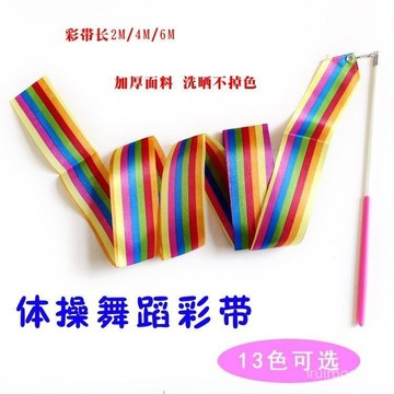 ✨桃園有貨✨藝術體操帶訓練比賽彩色體操飄帶舞蹈演出道具兒童成人彩帶閃星 VXHD