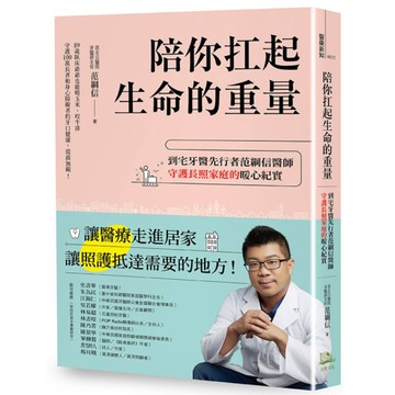 陪你扛起生命的重量：到宅牙醫先行者范綱信醫師守護長照家庭的暖心紀實