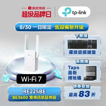 TP-Link RE225BE BE3600 Wi-Fi7 雙頻延伸器 1G連接埠 wifi 放大器 訊號擴大 智慧漫遊