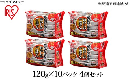 低温製法米のおいしいごはん 国産米100％ 120g×10P 4個セット