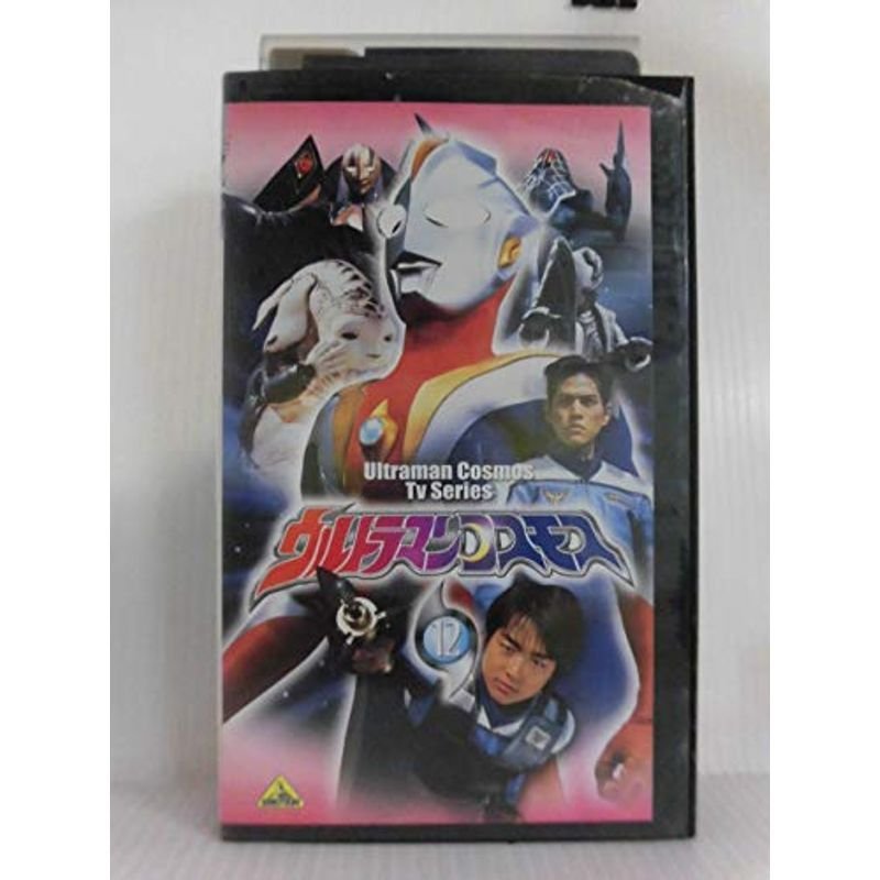 ウルトラマンコスモス 12 VHS