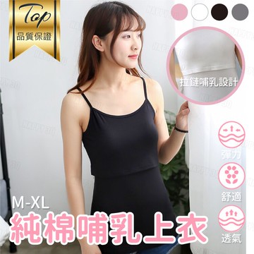 素色簡約媽咪媽媽產後哺乳餵奶純棉透氣舒適無袖哺乳上衣背心-粉/黑/白/灰M-XL【AAA5951】