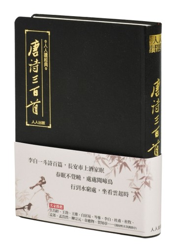 唐詩三百首[二手書_良好]