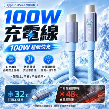 新竹發🔋100W超級快充線 充電線 Type-C數據線 PD傳輸線 車載線 防過充編織線 適用於i17/華為/三星/筆電