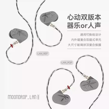 Moondrop LAN2 蘭2入耳式耳機(現貨)水月雨REF POP 可換線 HiFi