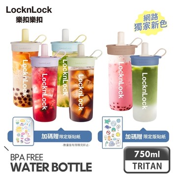 【樂扣樂扣】 嚼對FUN飲吸管杯750ml (2新色任選)