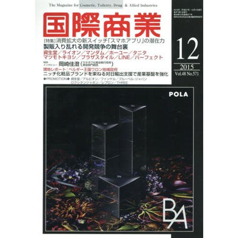 国際商業2015年12月号