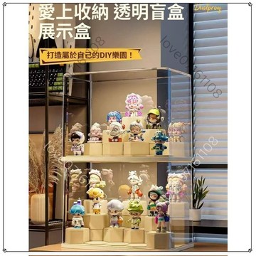 【居家優選】泡泡瑪特展示盒 公仔收納盒 星星人收納 盲盒收納 透明展示盒 盲盒展示盒 公仔展示盒 公仔盒 盲盒