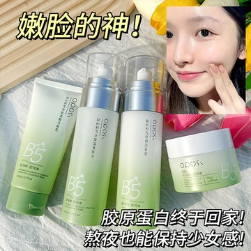 臺灣出貨 原B5積雪草水乳套裝 補水保溼 淡黃提亮 控油乳液麪霜 學生  保養品 補水保溼 緊緻 提亮 淡紋 護膚品套盒