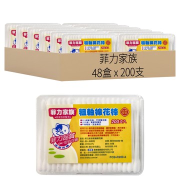 菲力家族 粗軸棉花棒  200支  48盒