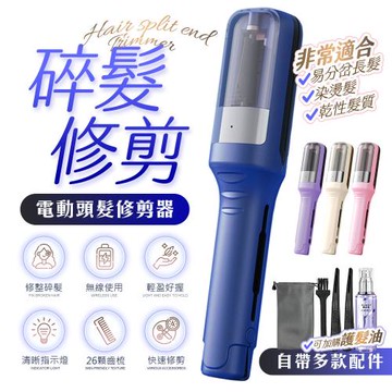 FJ 手持無線電動分岔髮修剪器RZ3(充電式 免接線 分岔 修髮 可搭配抗燥護髮品 髮油 修髮 打薄)