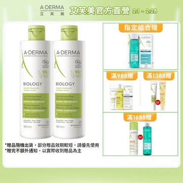 艾芙美 新葉三效卸妝乳400ml 洗卸合一，高效潔淨 保養型卸妝 A-DERMA