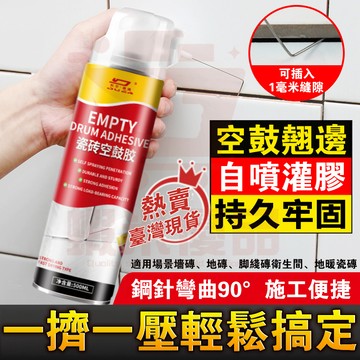 磁磚填縫劑 瓷磚空鼓膠 瓷磚修補劑 灌縫膠 磁磚空鼓劑 磁磚修補膏 填縫劑 瓷磚空鼓膠 磁磚填縫神器 補縫劑 磁磚黏著劑