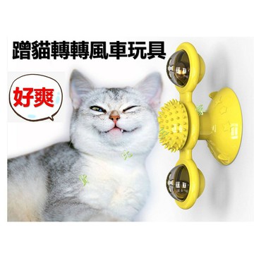 @貨比三家不吃虧@ 蹭貓轉轉風車玩具 電動逗貓器 貓咪陪伴 貓抓臉 貓蹭臉 貓搔癢 蹭毛器 旋轉陀螺 擼貓 撓癢 軟梳
