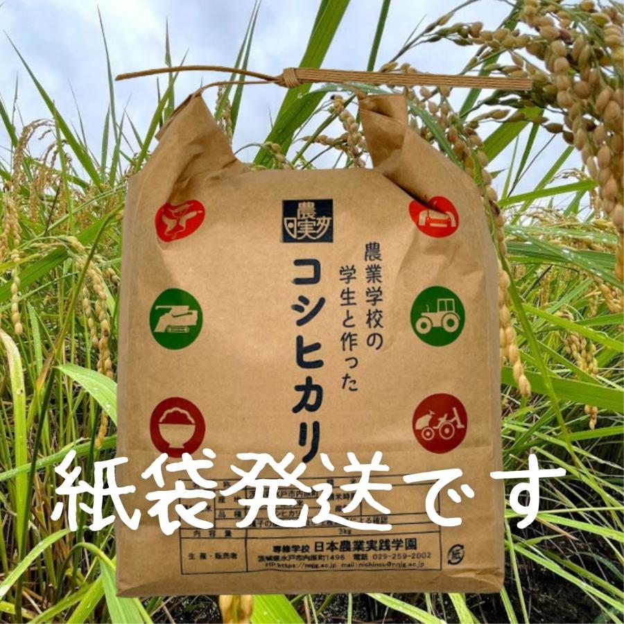 農業学校が作ったコシヒカリ5kg　無洗米　白米　７分つき　３分つき　精米したて　こしひかり　茨城県産