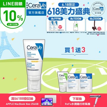 CeraVe適樂膚 全效清爽修護防曬乳 SPF50 52ml 單入特談組 官方旗艦店