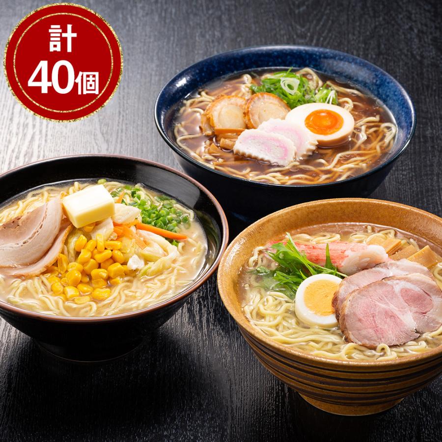 ラーメン　お祝い　LINEショッピング　計40個　お取り寄せ　味噌　醤油　通販　プレゼント　塩　ちぢれ麺　お土産　おすすめ　ギフト　お歳暮　北海道　さっぽろ時計台食堂3種の味セット