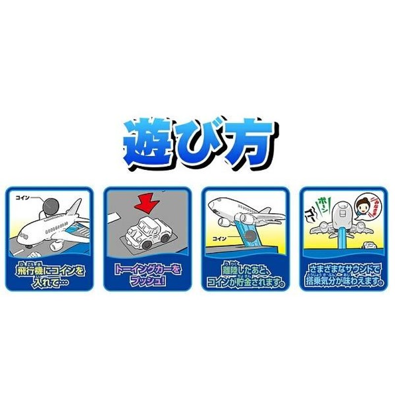 Shine/シャイン 飛行機貯金箱 ANA Ver．飛行機貯金箱 JAL Ver．2個セット | LINEブランドカタログ