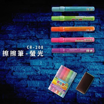 【展場活動】CH-208 手寫板專用擦擦筆-螢光 共5色 海報架 佈告欄 公告欄 學校 活動廣告 文宣 招生【領券滿額再折千12/31止】
