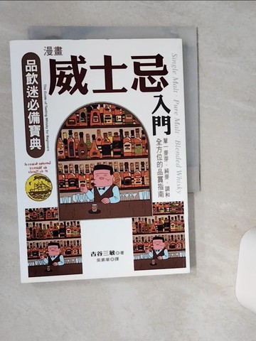 【書寶二手書T3／餐飲_STT】漫畫威士忌入門_古谷三敏