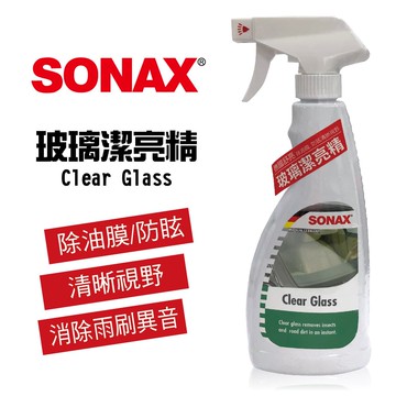 【4%點數】真便宜 SONAX舒亮 玻璃潔亮精500ml【限定樂天APP下單享點數回饋】