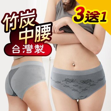 源之氣 竹炭無縫女三角中腰內褲(3+1件) RM-10002 -台灣製