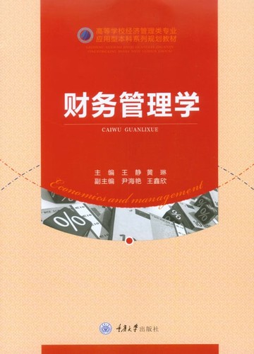 【電子書】财务管理学