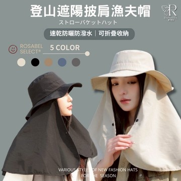 《現貨隔日到貨》🔥登山遮陽披肩漁夫帽 男女帽 漁夫帽 登山帽 露營帽 釣魚帽 遮陽 帽子 防水帽 爬山帽  防曬帽 披肩