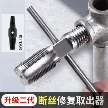 臺彎發貨 實用工具​ 斷絲取出器水龍頭三角閥萬能絲錐反牙反絲水管斷管斷頭螺絲取絲器