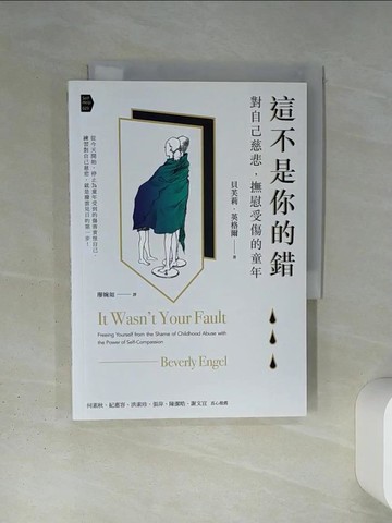【書寶二手書T1／心理_TI4】這不是你的錯_貝芙莉．英格爾