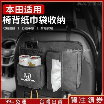 本田專用汽車座椅背收納袋掛袋 置物袋 Honda汽車收納袋 後座收納 椅背掛袋 HV CV civic k14▲熱賣