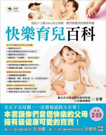 快樂育兒百科[二手書_普通]