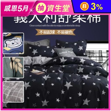 【夢之語】義大利磨毛柔絲棉枕套床包組